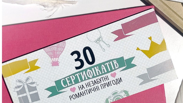 Чекова книжка для закоханих